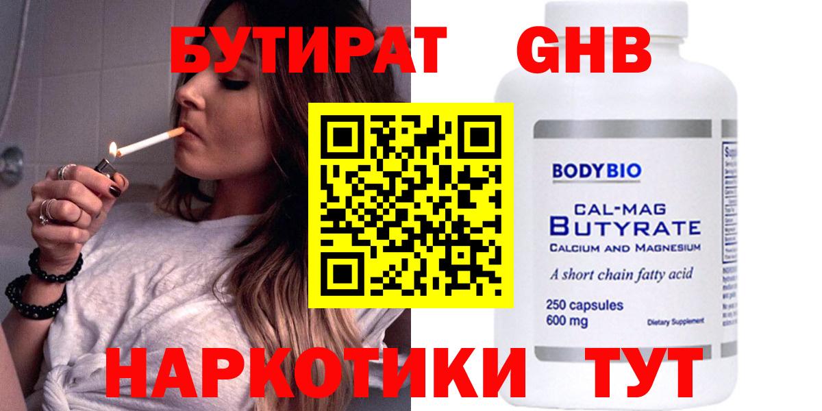 Бутират 1.4BDO Куйбышев