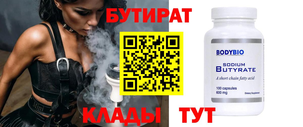 Бутират GHB  Вход с VPN  Куйбышев 