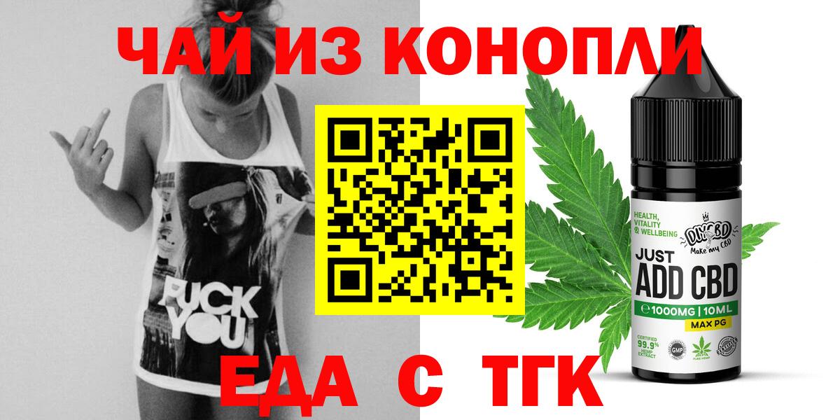 Еда ТГК конопля  Вход с VPN  Куйбышев 