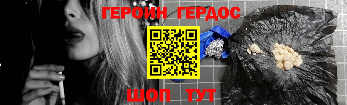 ГЕРОИН белый Куйбышев